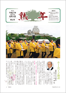 第92号平成27年6月1日発行