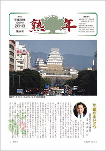 第94号平成28年2月1日発行