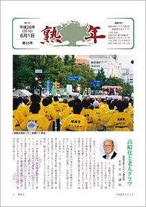 第95号平成28年6月1日発行