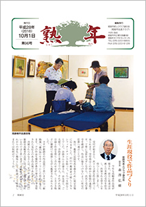第96号
平成28年10月1日発行