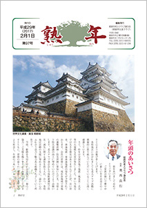 第97号
平成29年2月1日発行
