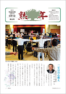 第98号
平成29年6月1日発行