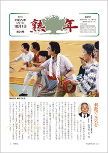 第99号
平成29年10月1日発行