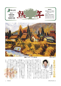 第105号
令和元年10月1日発行