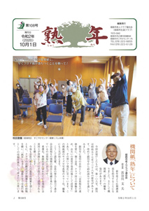 第108号
令和2年10月1日発行