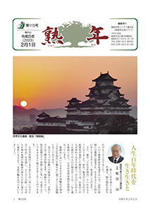 第114号
令和4年10月1日発行