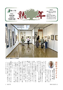 第117号
令和5年10月1日発行