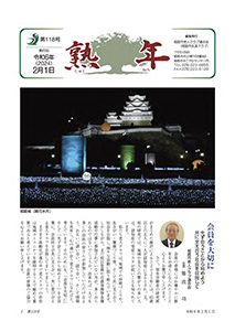 第118号
令和6年2月1日発行