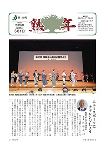 第118号
令和6年2月1日発行