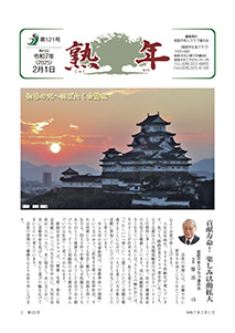第120号
令和6年10月1日発行
