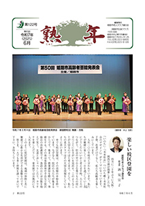 第122号
令和7年6月1日発行