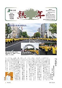 第123号
令和7年10月1日発行