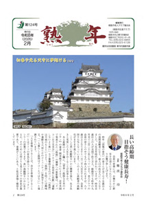 第124号
令和8年2月発行