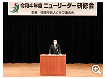 ニューリーダー研修会（新任クラブ会長研修）を開催しました。