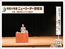 ニューリーダー研修会（新任クラブ会長研修）を開催しました。