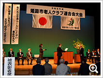 姫路市老連大会を開催しました。