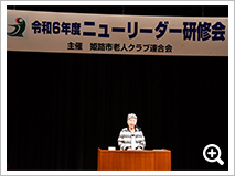 ニューリーダー研修会（新任クラブ会長研修）を開催しました。