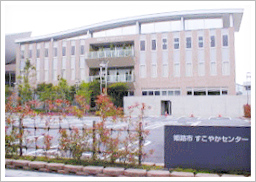 姫路市すこやかセンター外観